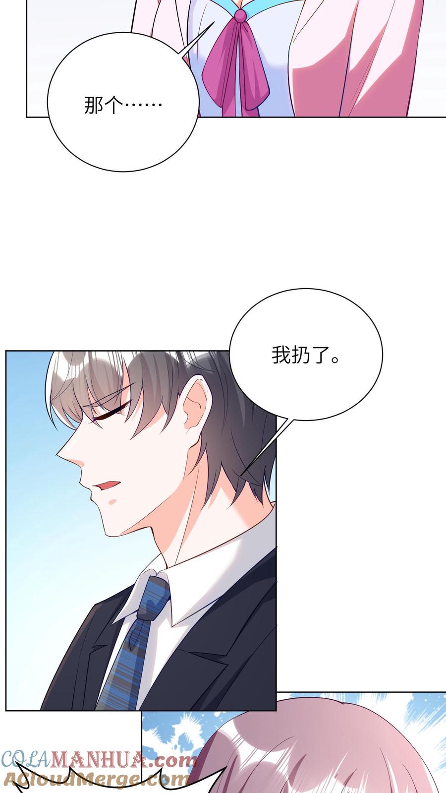 宫先生，你家三宝抄家了 - 第25话 十里路外垃圾桶 - 第7张图