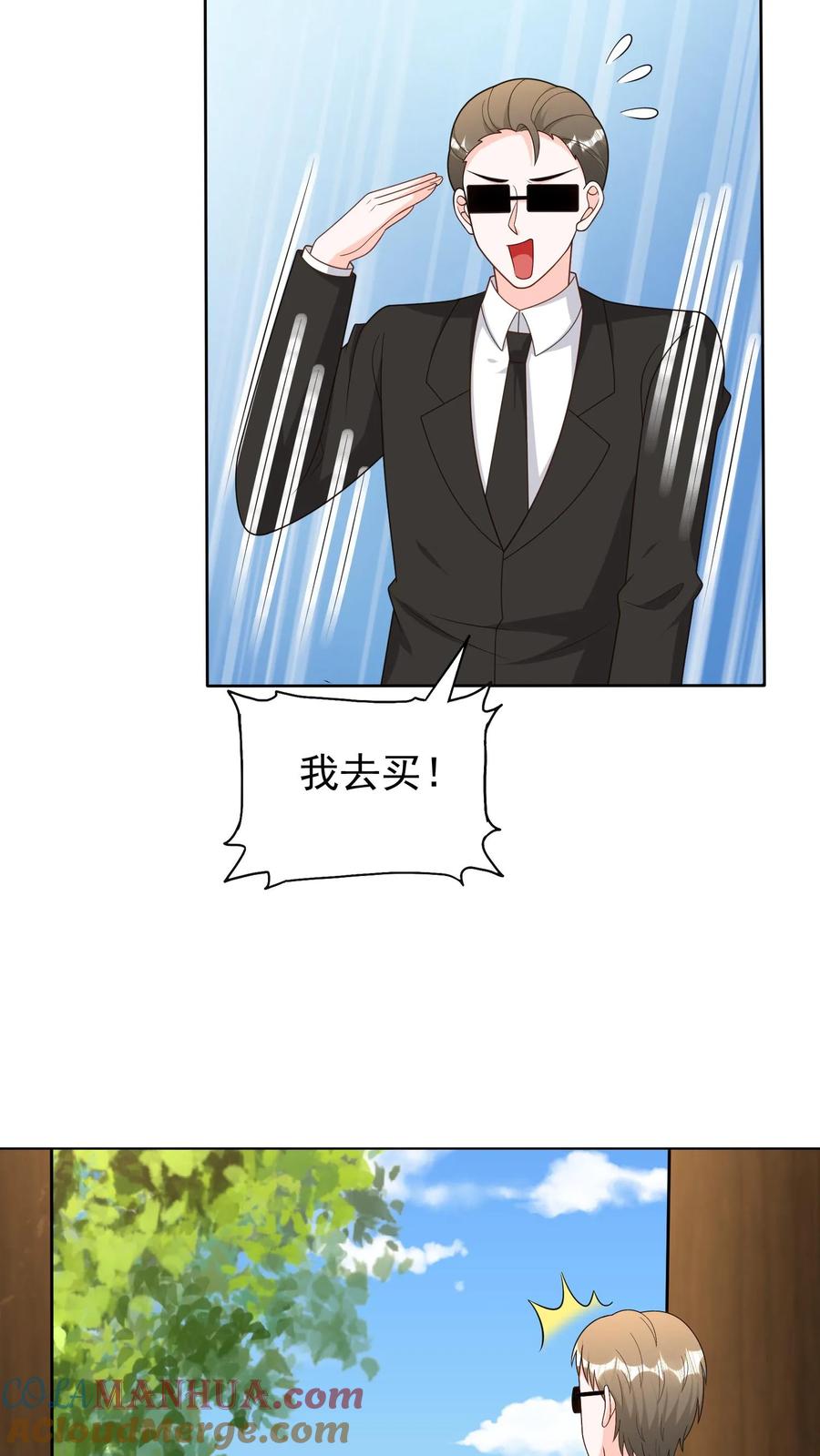 宫先生，你家三宝抄家了 - 第259话 宫心逸来了！ - 第11张图