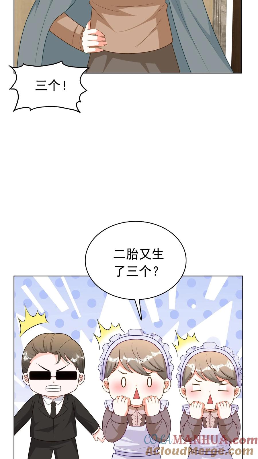 宫先生，你家三宝抄家了 - 第259话 宫心逸来了！ - 第9张图