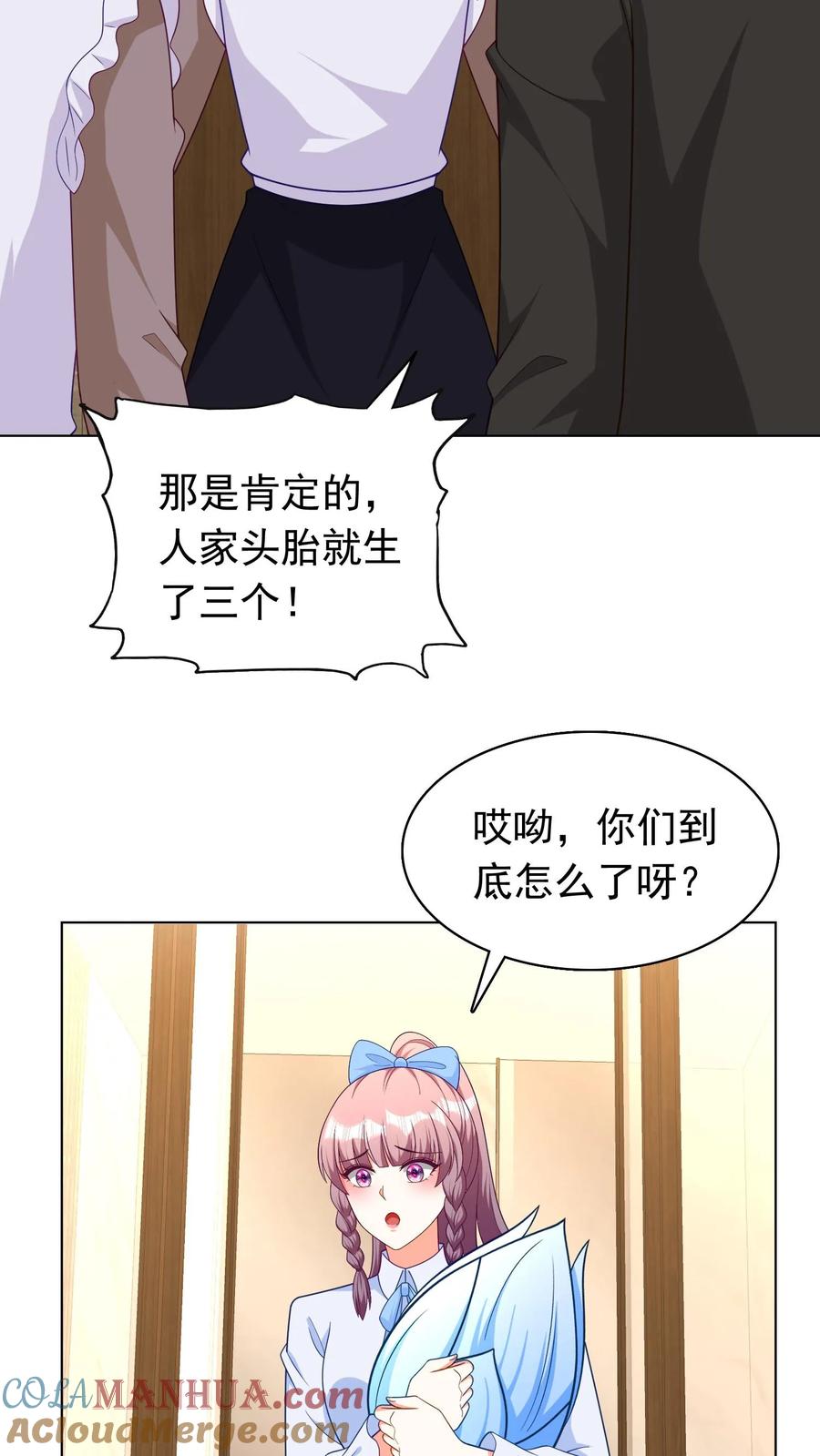 宫先生，你家三宝抄家了 - 第259话 宫心逸来了！ - 第3张图