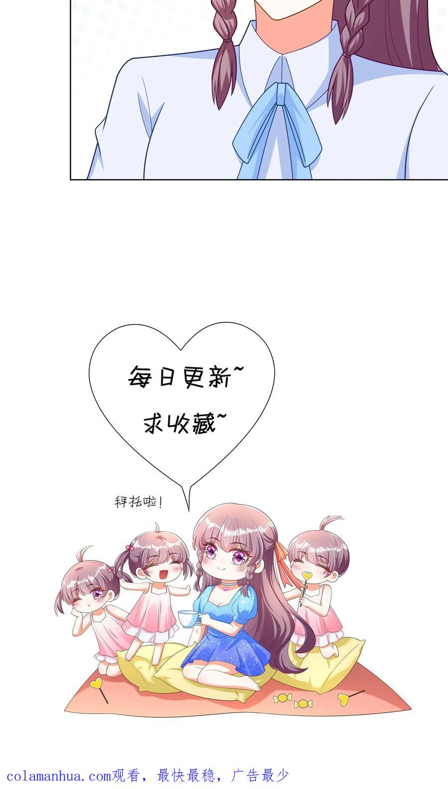 宫先生，你家三宝抄家了 - 第259话 宫心逸来了！ - 第24张图