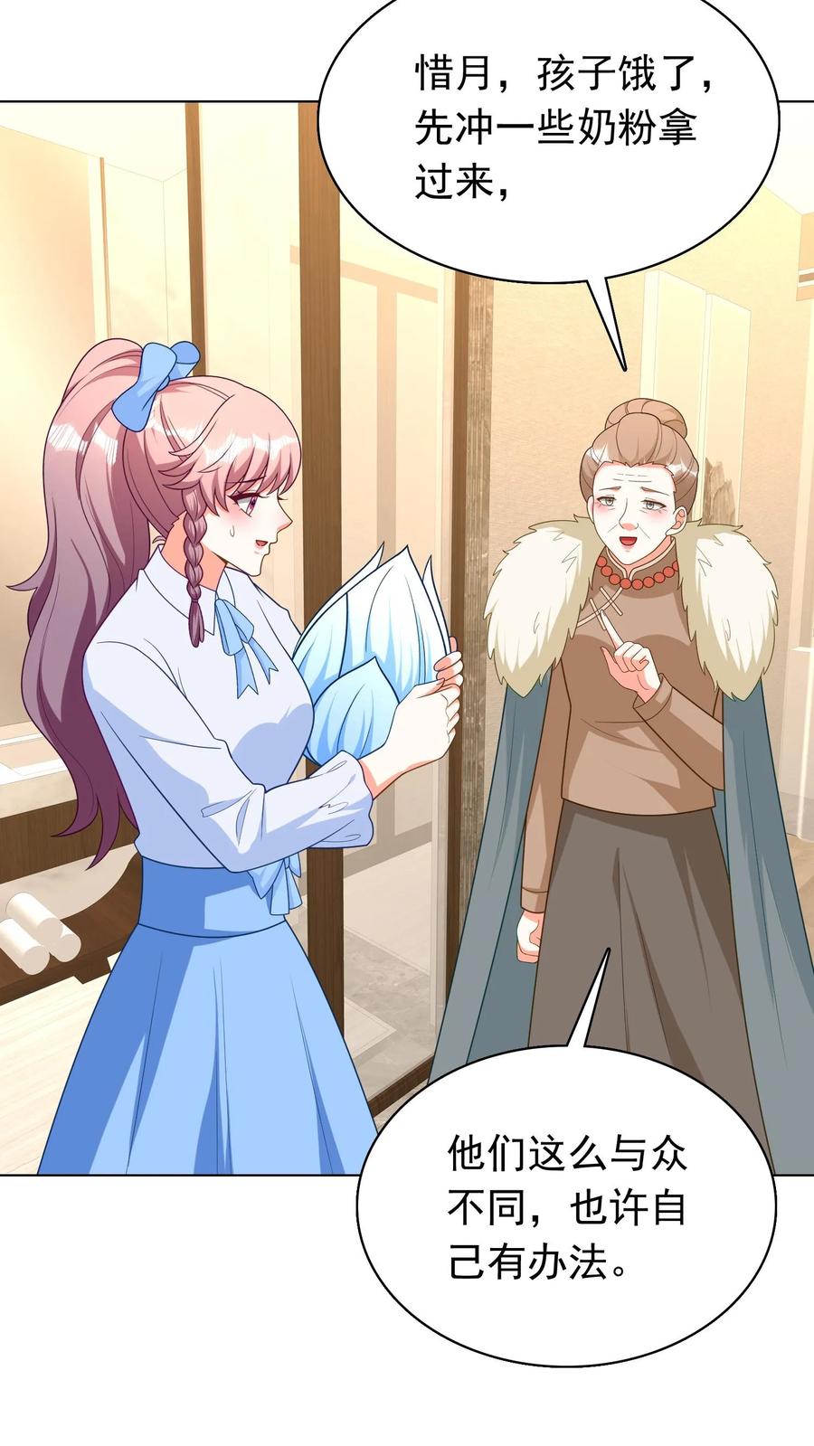 宫先生，你家三宝抄家了 - 第259话 宫心逸来了！ - 第6张图