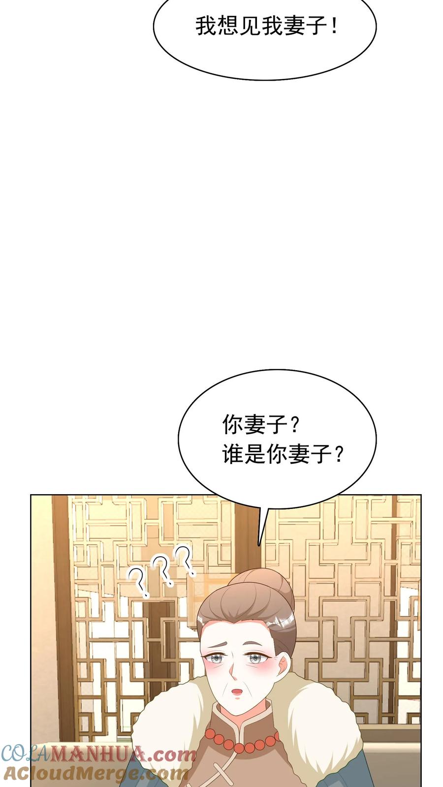 宫先生，你家三宝抄家了 - 第260话 公开道歉 - 第16张图