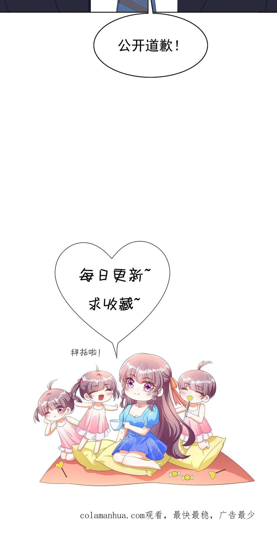 宫先生，你家三宝抄家了 - 第260话 公开道歉 - 第21张图