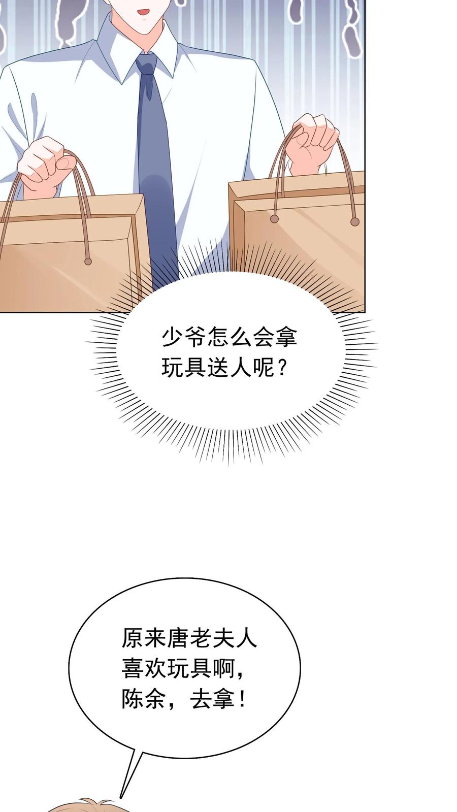 宫先生，你家三宝抄家了 - 第260话 公开道歉 - 第11张图