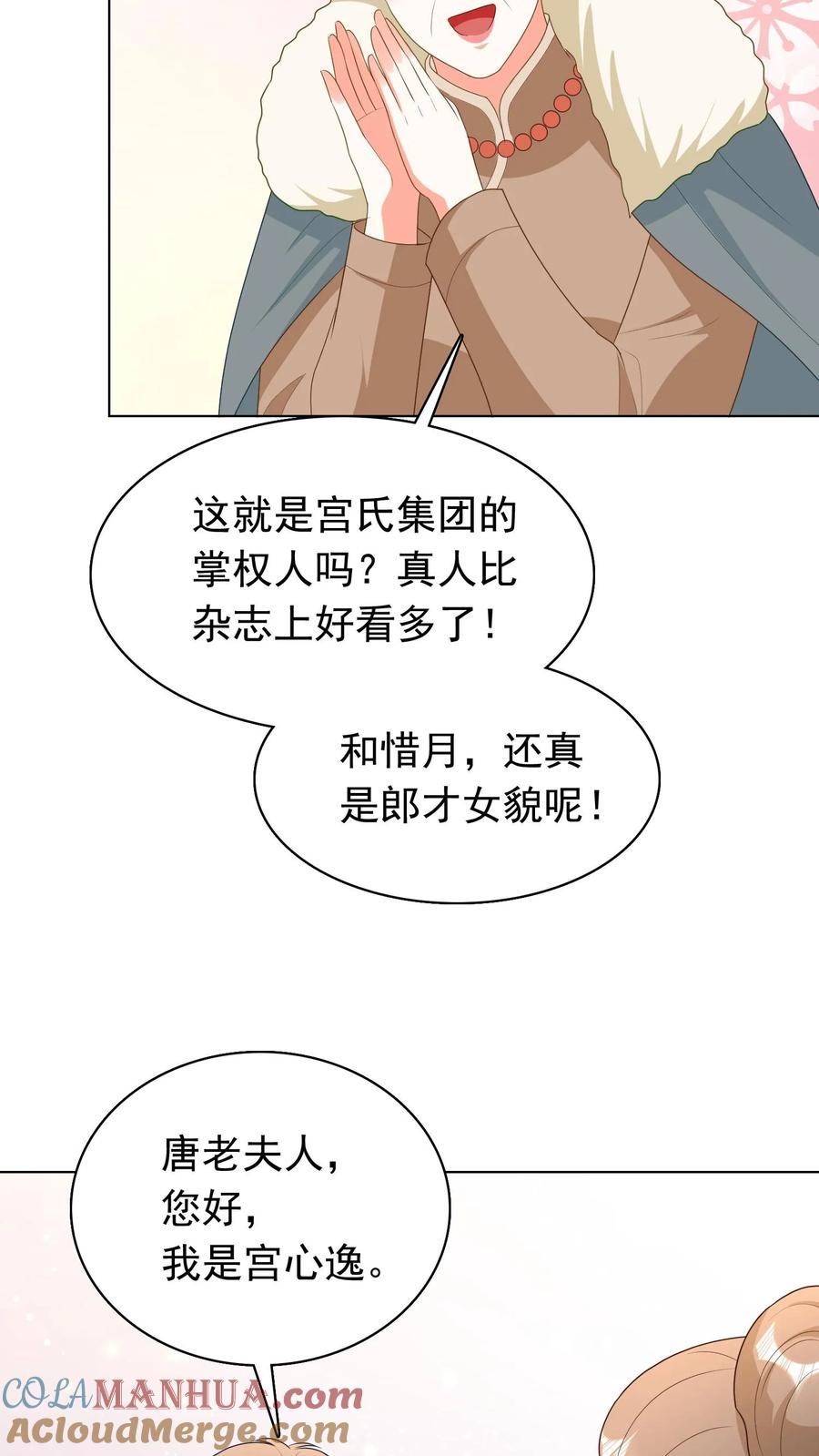 宫先生，你家三宝抄家了 - 第260话 公开道歉 - 第6张图