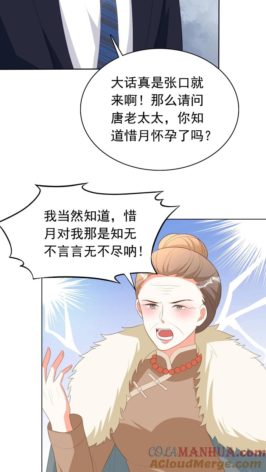 宫先生，你家三宝抄家了 - 第261话 夫妻相见 - 第11张图