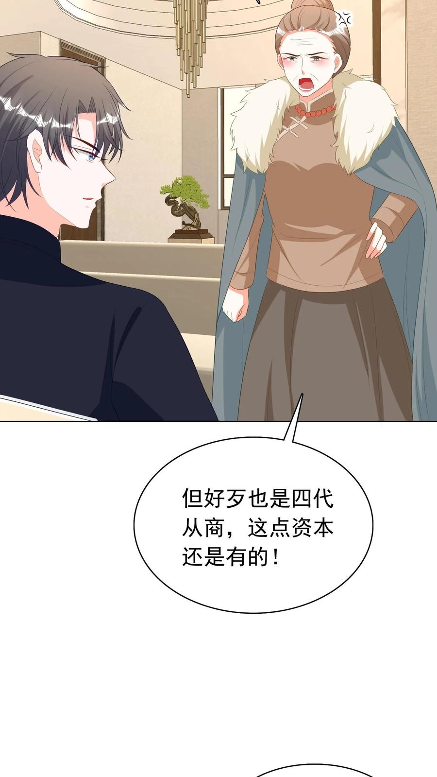 宫先生，你家三宝抄家了 - 第261话 夫妻相见 - 第4张图