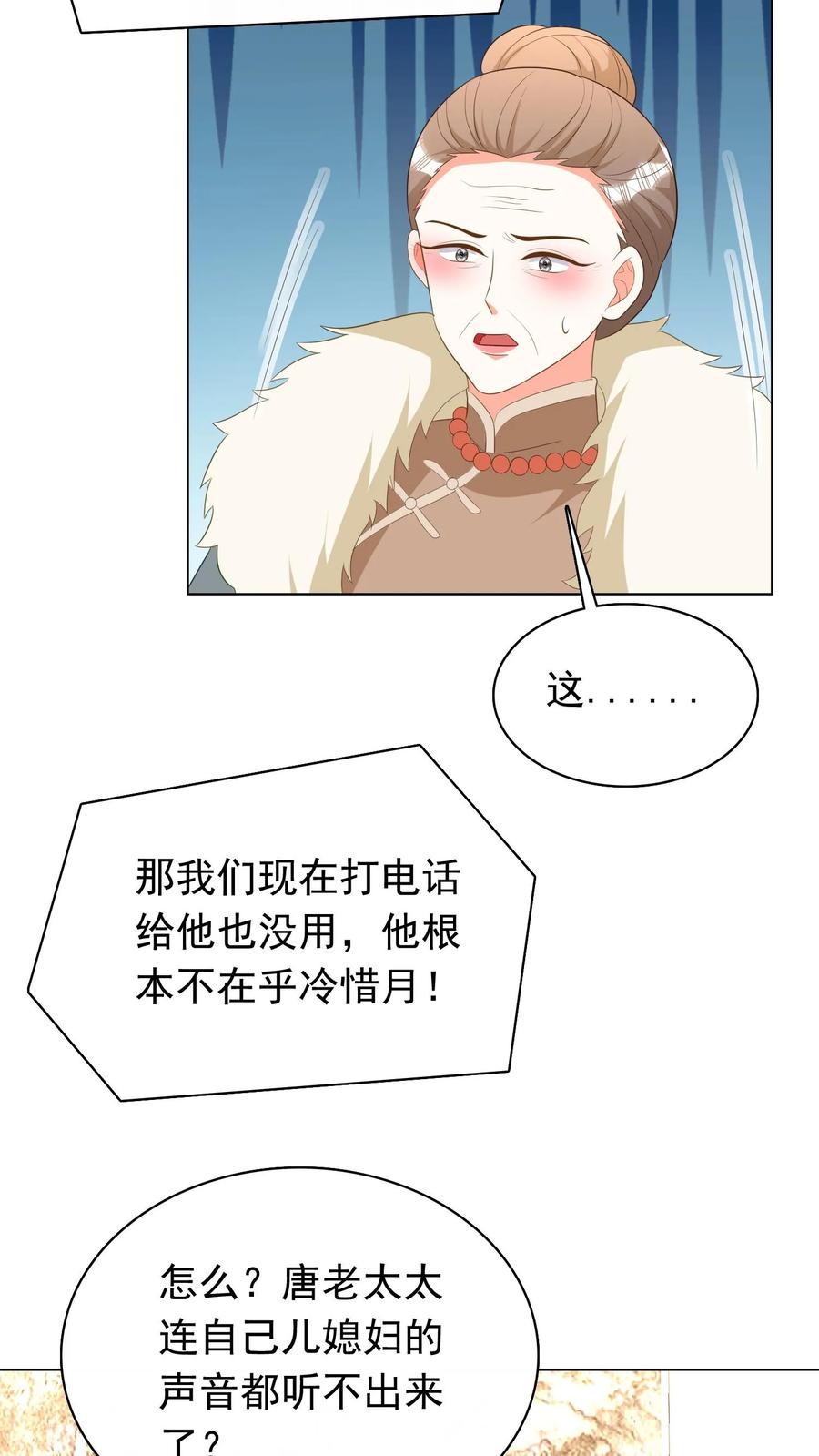 宫先生，你家三宝抄家了 - 第261话 夫妻相见 - 第6张图