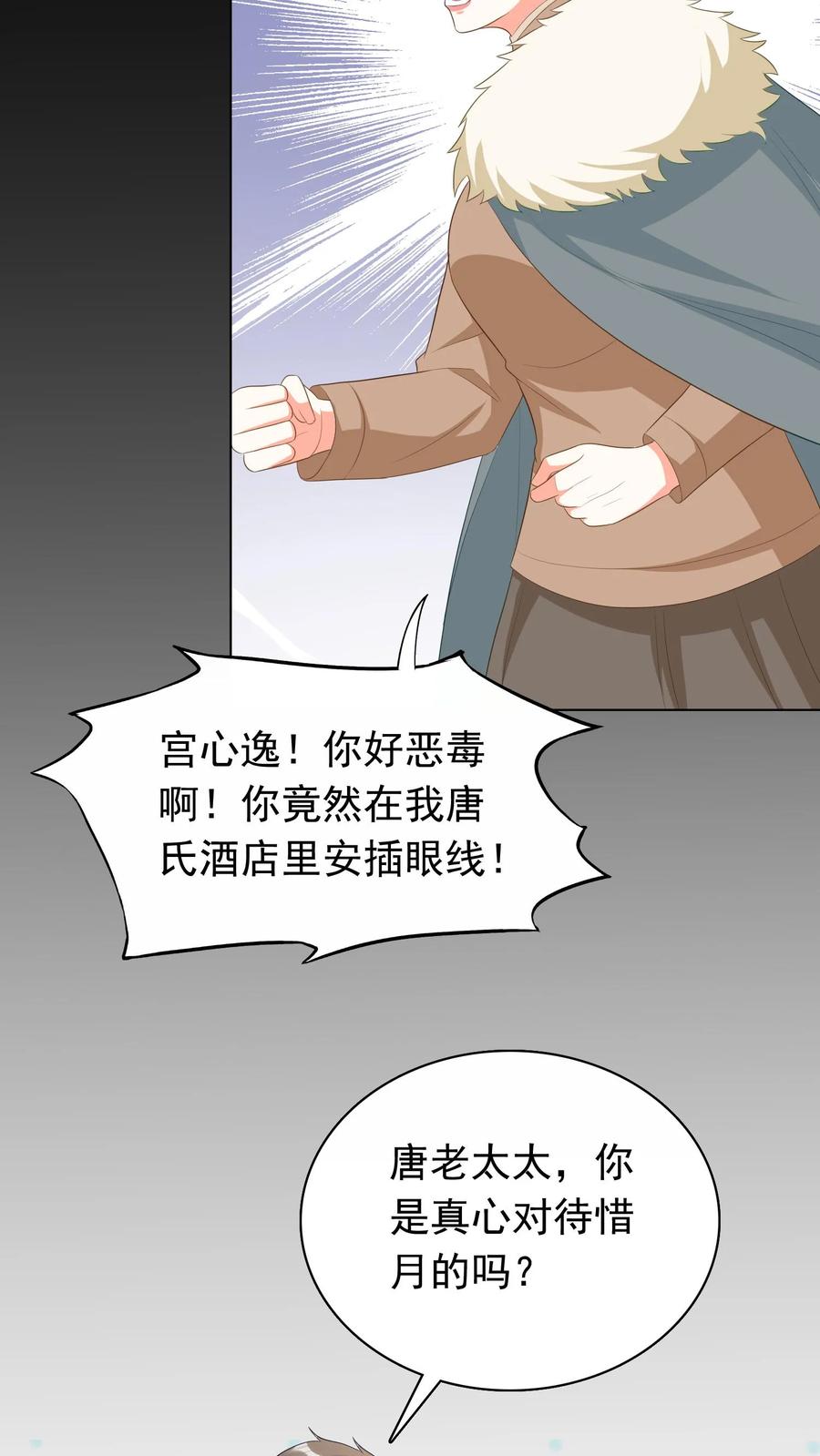 宫先生，你家三宝抄家了 - 第261话 夫妻相见 - 第8张图