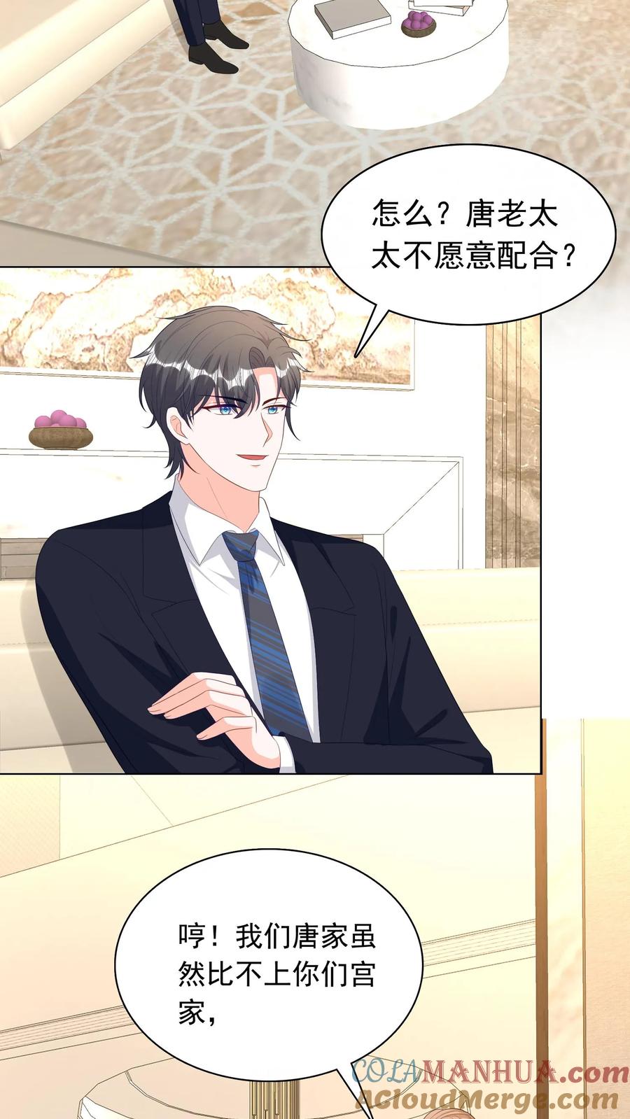 宫先生，你家三宝抄家了 - 第261话 夫妻相见 - 第3张图