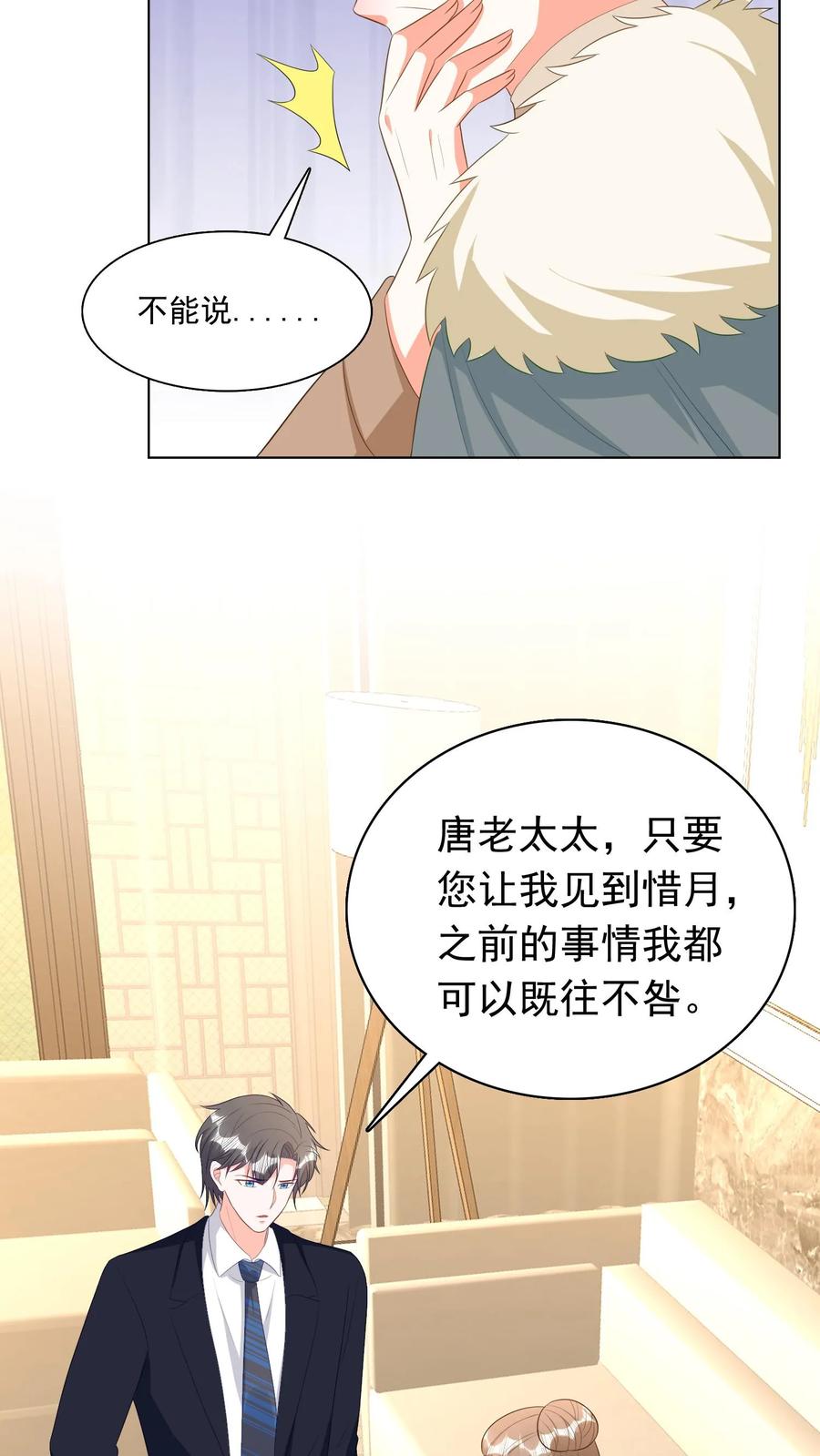 宫先生，你家三宝抄家了 - 第261话 夫妻相见 - 第14张图