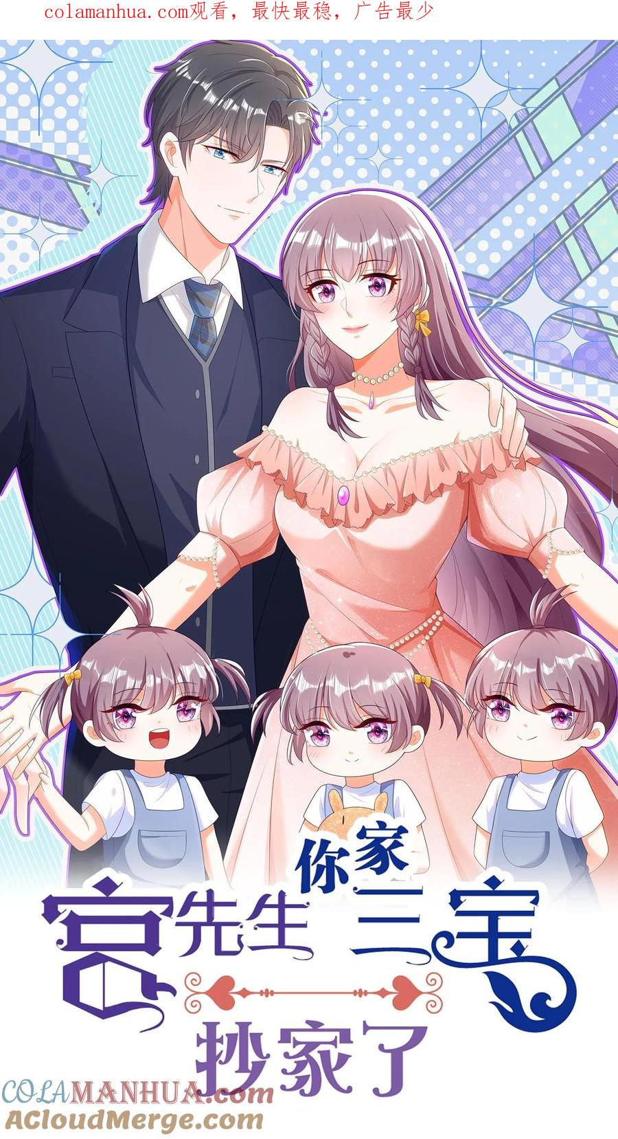 宫先生，你家三宝抄家了 - 第262话 冷惜月的身世 - 第1张图