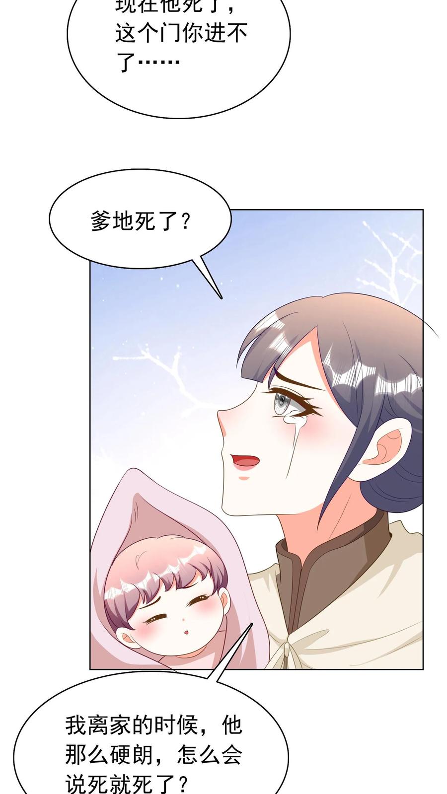 宫先生，你家三宝抄家了 - 第262话 冷惜月的身世 - 第21张图