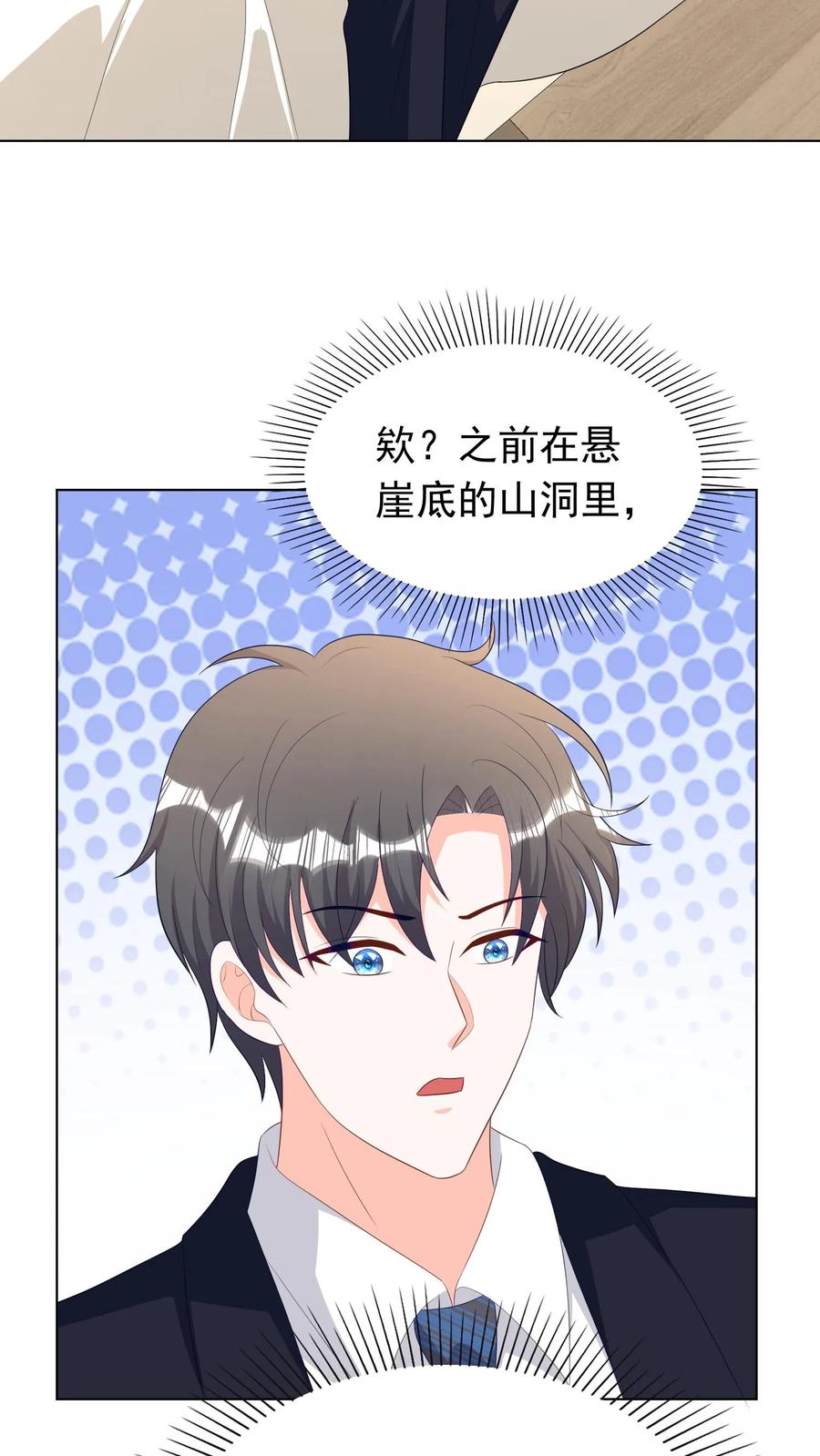 宫先生，你家三宝抄家了 - 第262话 冷惜月的身世 - 第3张图