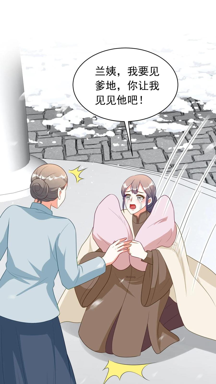 宫先生，你家三宝抄家了 - 第262话 冷惜月的身世 - 第19张图