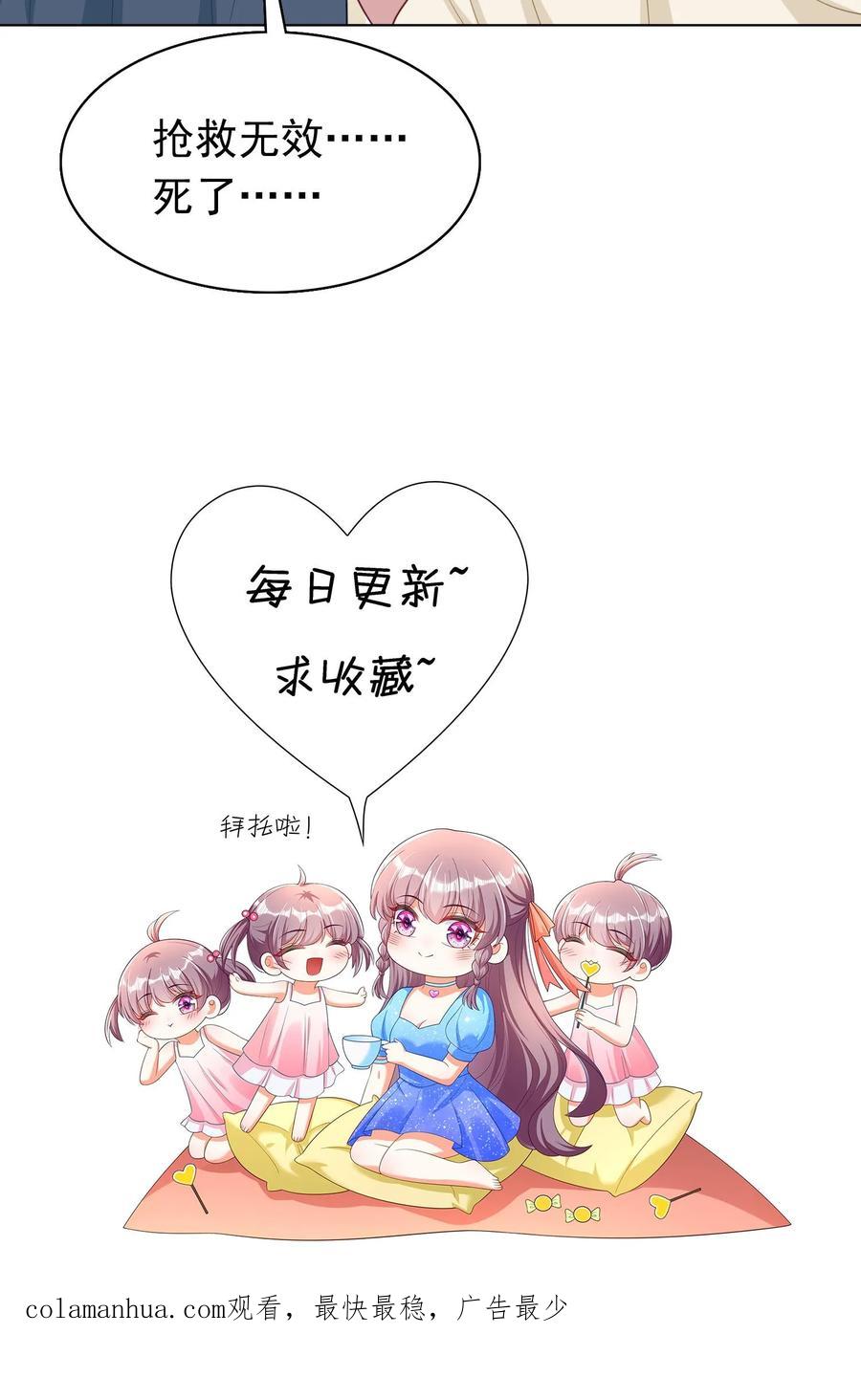 宫先生，你家三宝抄家了 - 第262话 冷惜月的身世 - 第25张图