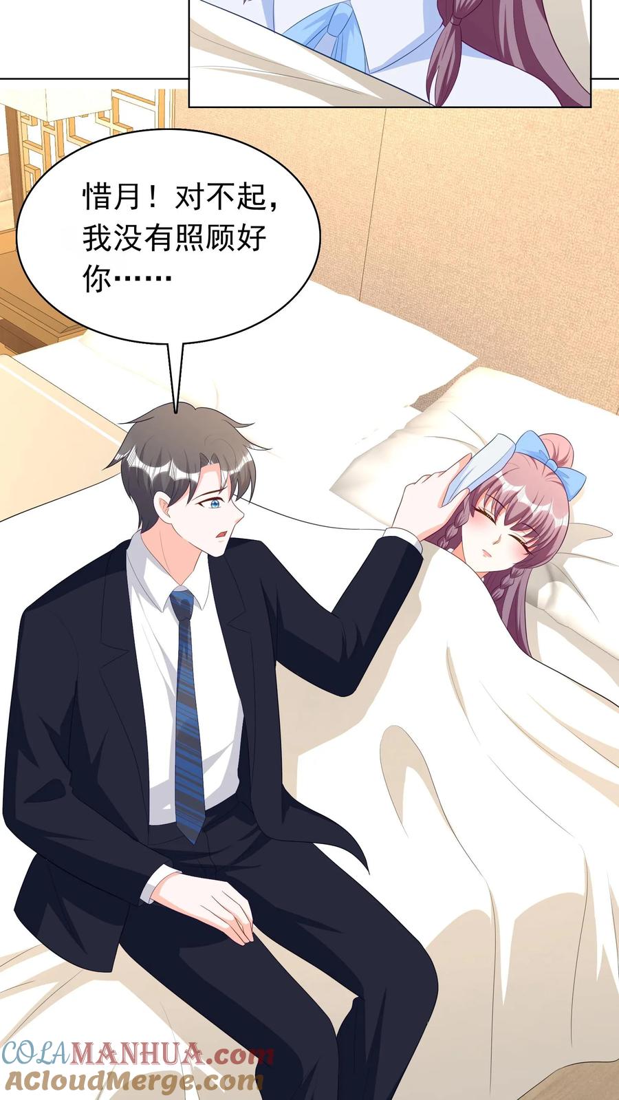 宫先生，你家三宝抄家了 - 第262话 冷惜月的身世 - 第2张图