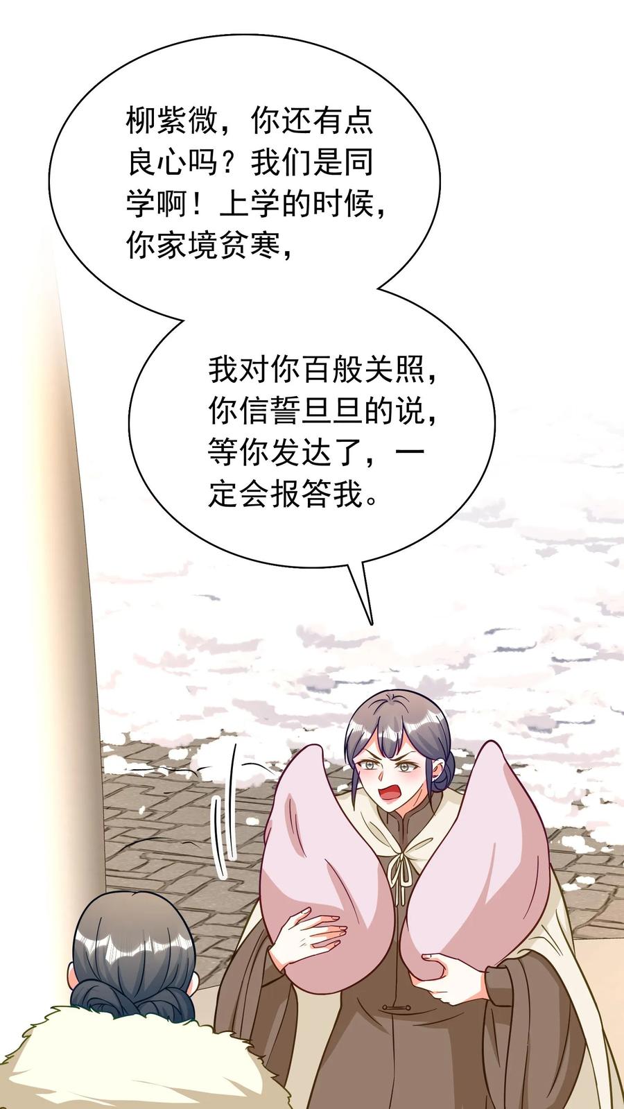 宫先生，你家三宝抄家了 - 第263话 同学变继母！ - 第10张图