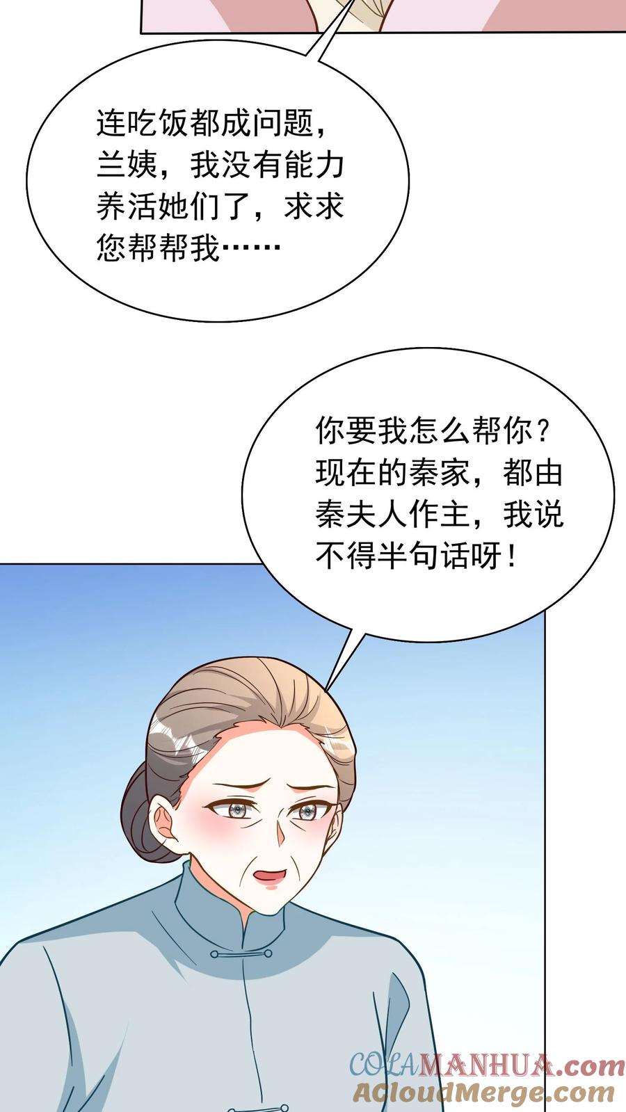 宫先生，你家三宝抄家了 - 第263话 同学变继母！ - 第7张图