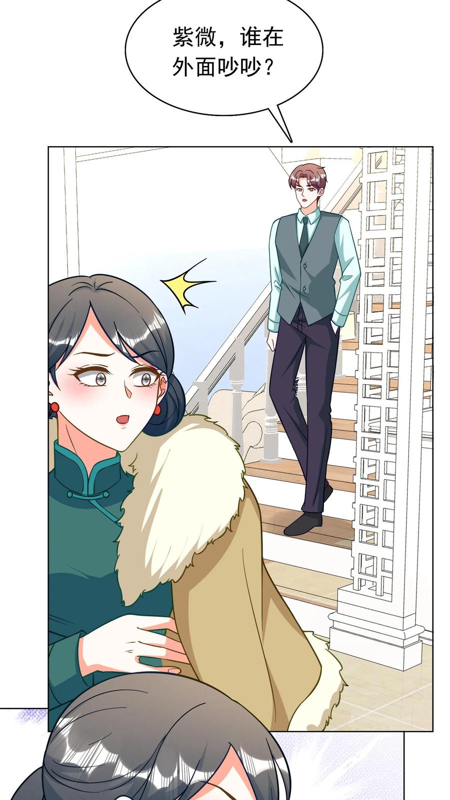 宫先生，你家三宝抄家了 - 第263话 同学变继母！ - 第14张图