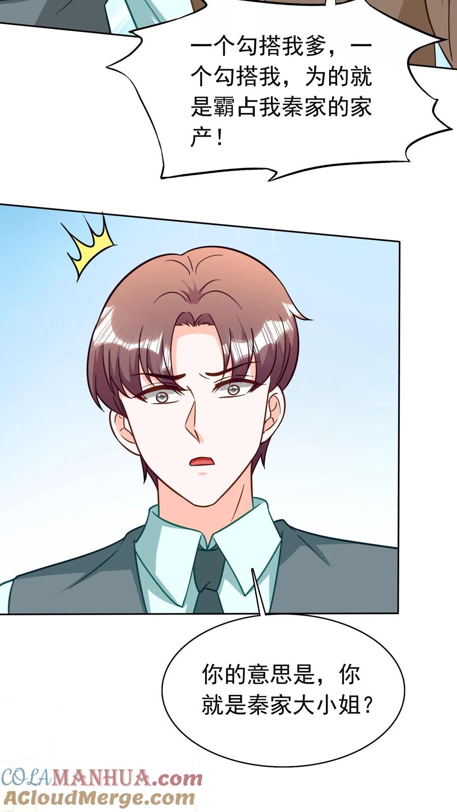 宫先生，你家三宝抄家了 - 第263话 同学变继母！ - 第19张图