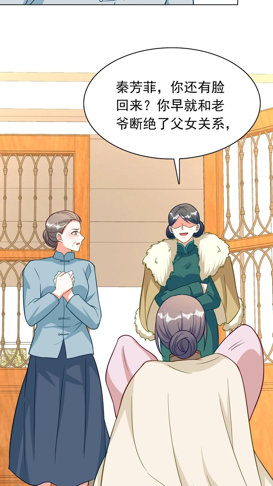 宫先生，你家三宝抄家了 - 第263话 同学变继母！ - 第8张图