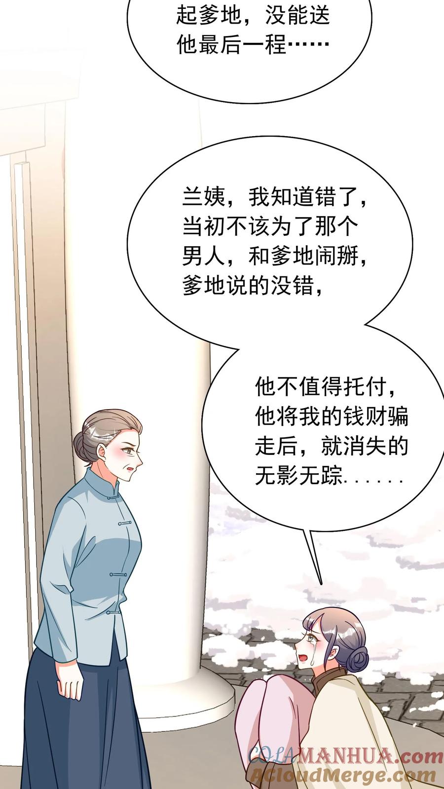 宫先生，你家三宝抄家了 - 第263话 同学变继母！ - 第5张图