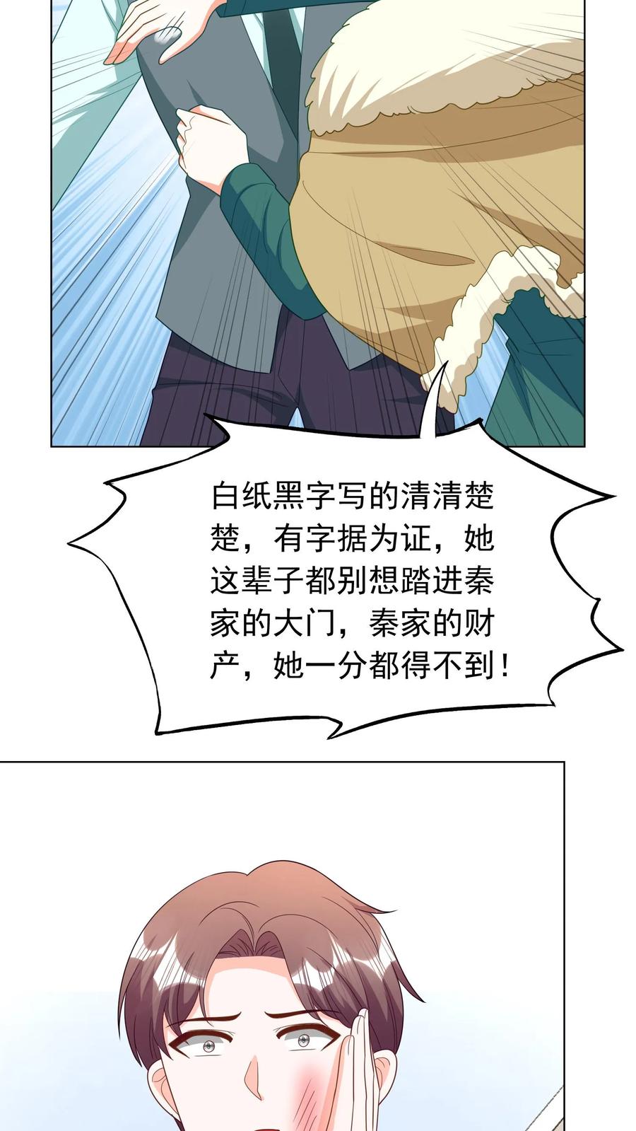 宫先生，你家三宝抄家了 - 第264话 坦诚相待？ - 第8张图