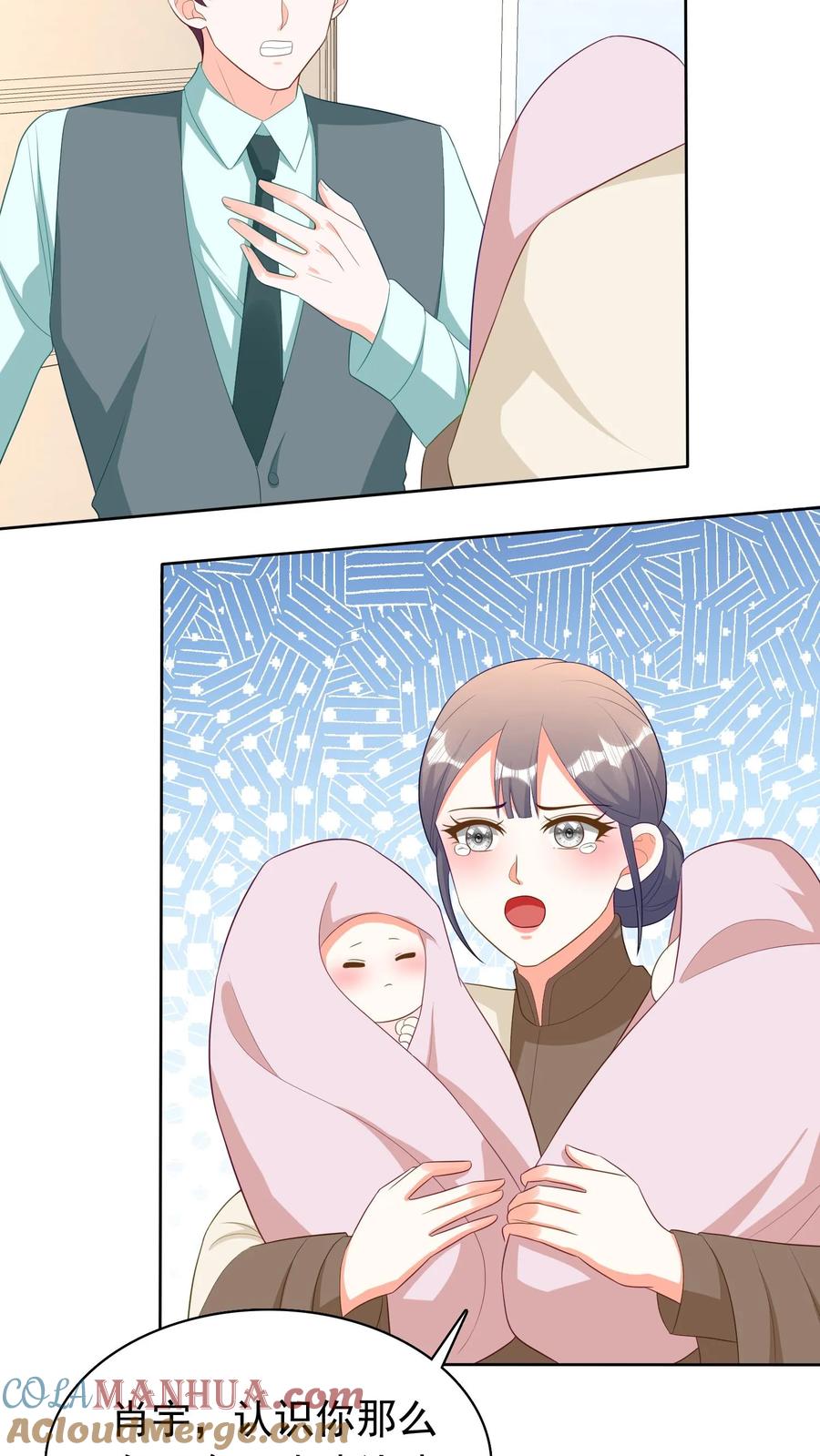 宫先生，你家三宝抄家了 - 第264话 坦诚相待？ - 第15张图