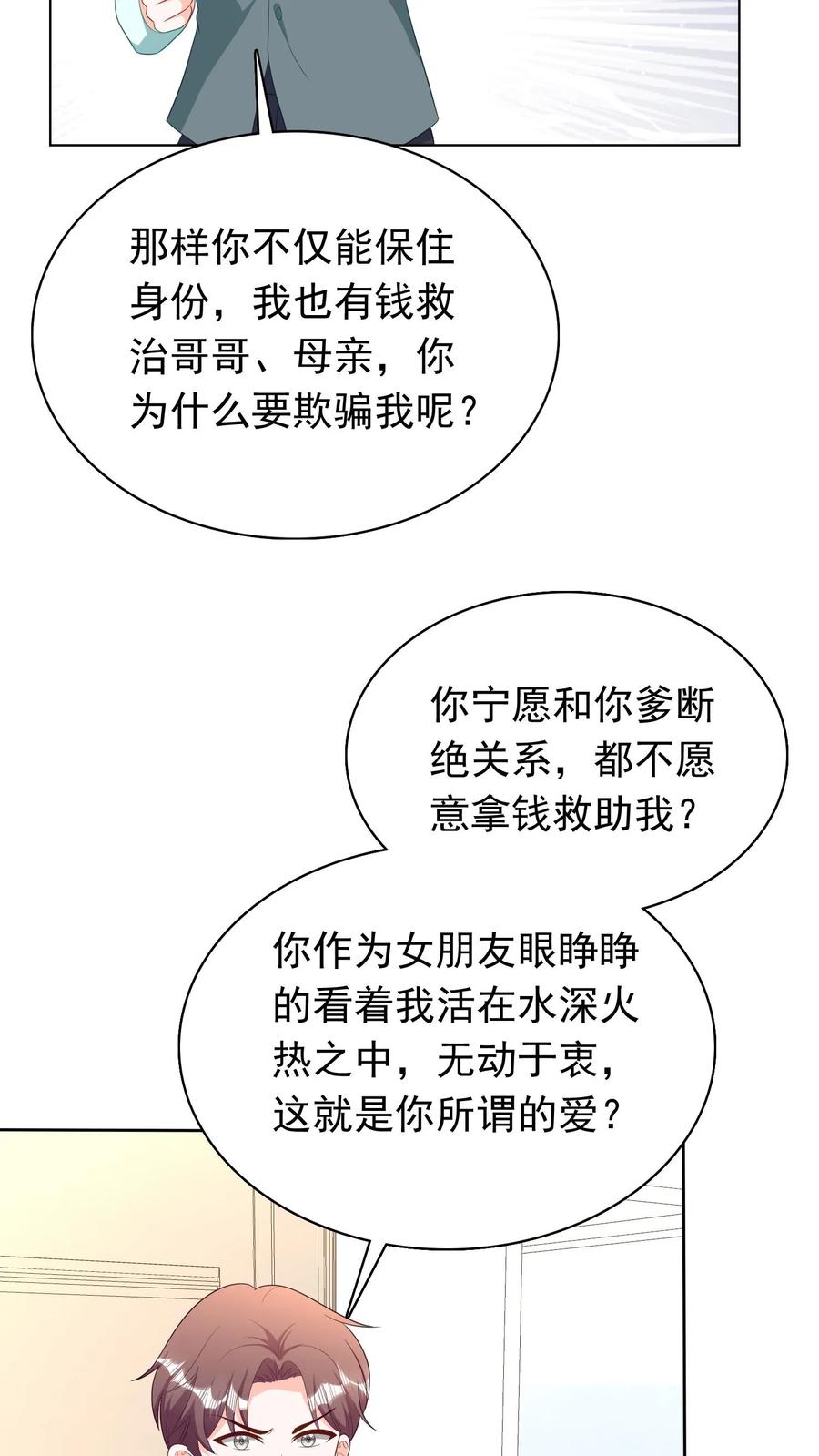 宫先生，你家三宝抄家了 - 第264话 坦诚相待？ - 第14张图