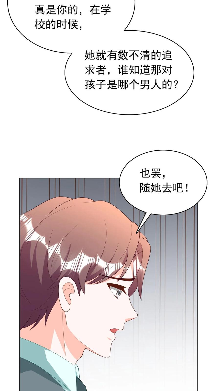 宫先生，你家三宝抄家了 - 第264话 坦诚相待？ - 第20张图