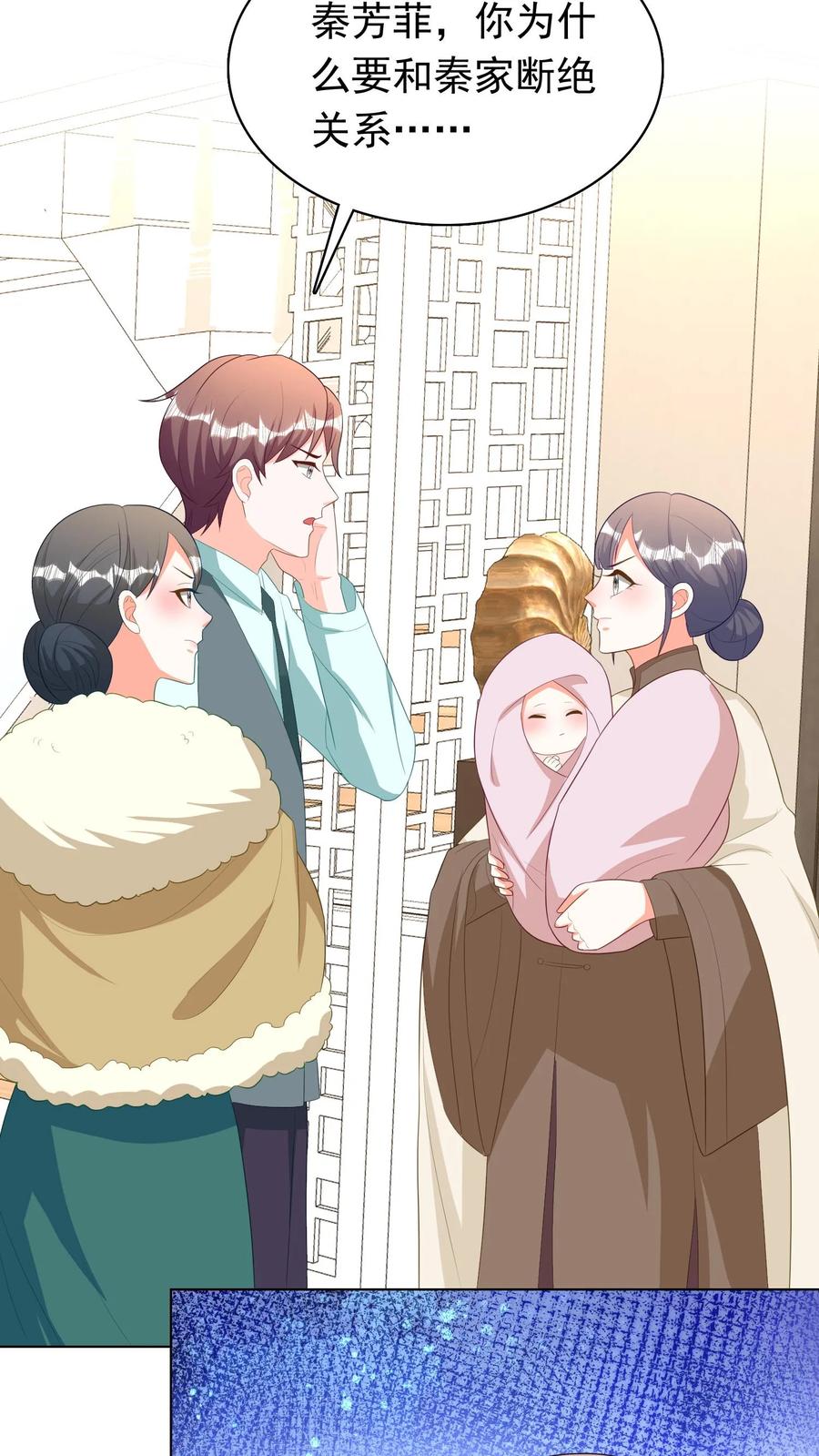 宫先生，你家三宝抄家了 - 第264话 坦诚相待？ - 第10张图