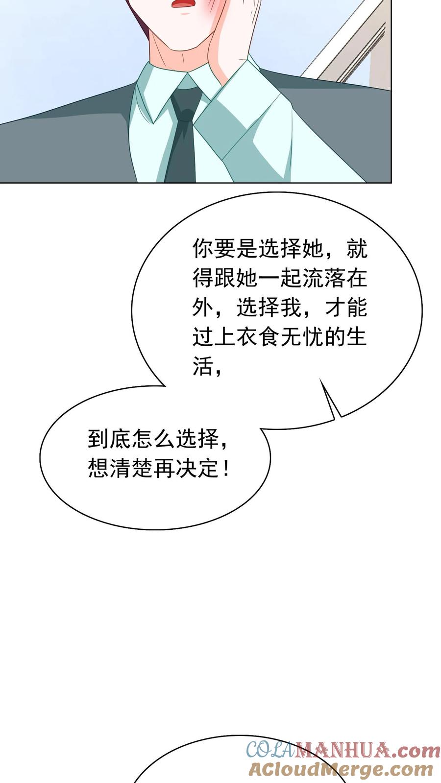 宫先生，你家三宝抄家了 - 第264话 坦诚相待？ - 第9张图