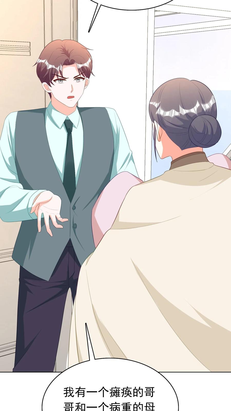 宫先生，你家三宝抄家了 - 第264话 坦诚相待？ - 第12张图