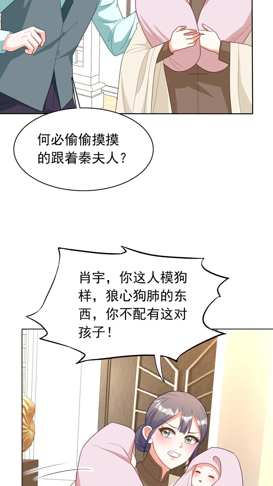 宫先生，你家三宝抄家了 - 第264话 坦诚相待？ - 第4张图