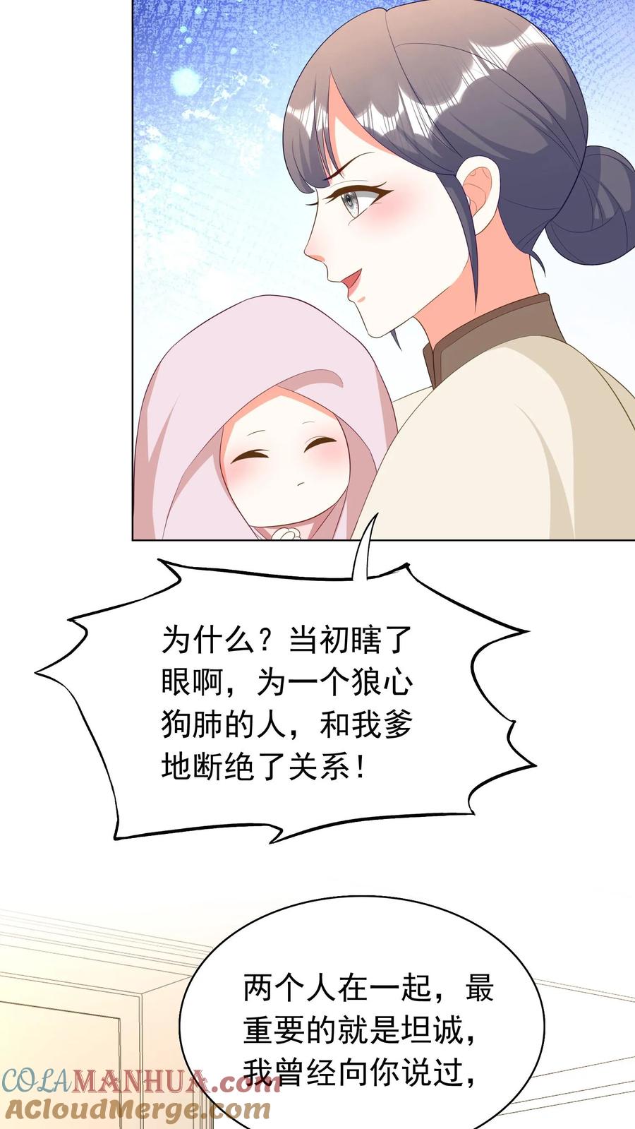 宫先生，你家三宝抄家了 - 第264话 坦诚相待？ - 第11张图