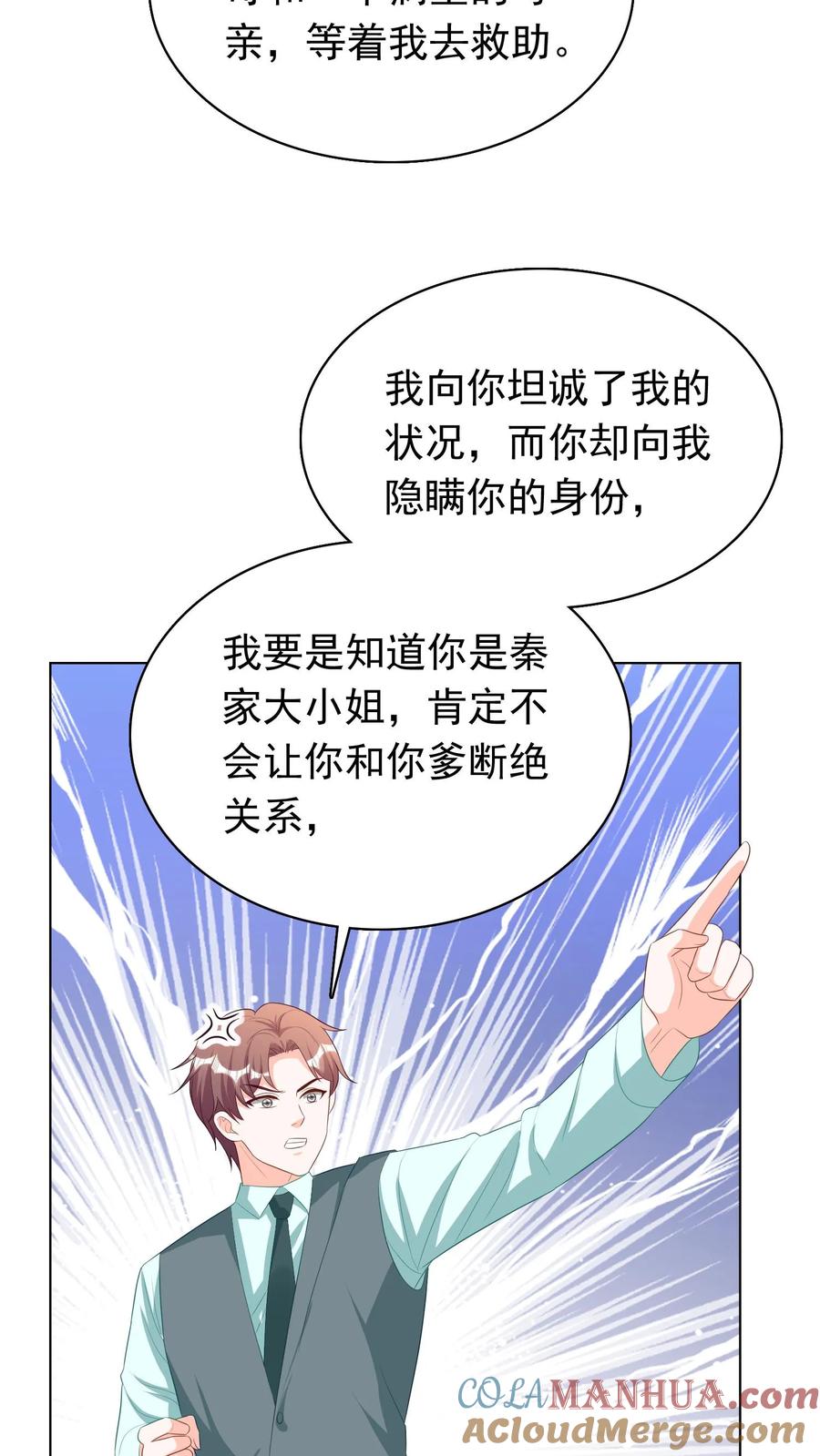 宫先生，你家三宝抄家了 - 第264话 坦诚相待？ - 第13张图