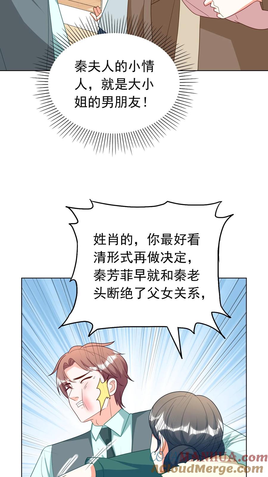 宫先生，你家三宝抄家了 - 第264话 坦诚相待？ - 第7张图