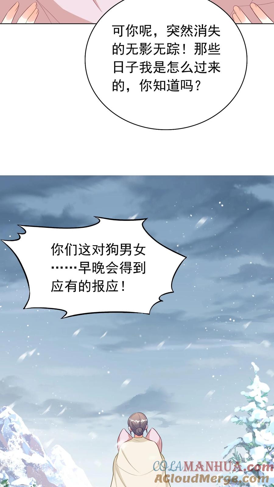 宫先生，你家三宝抄家了 - 第264话 坦诚相待？ - 第17张图