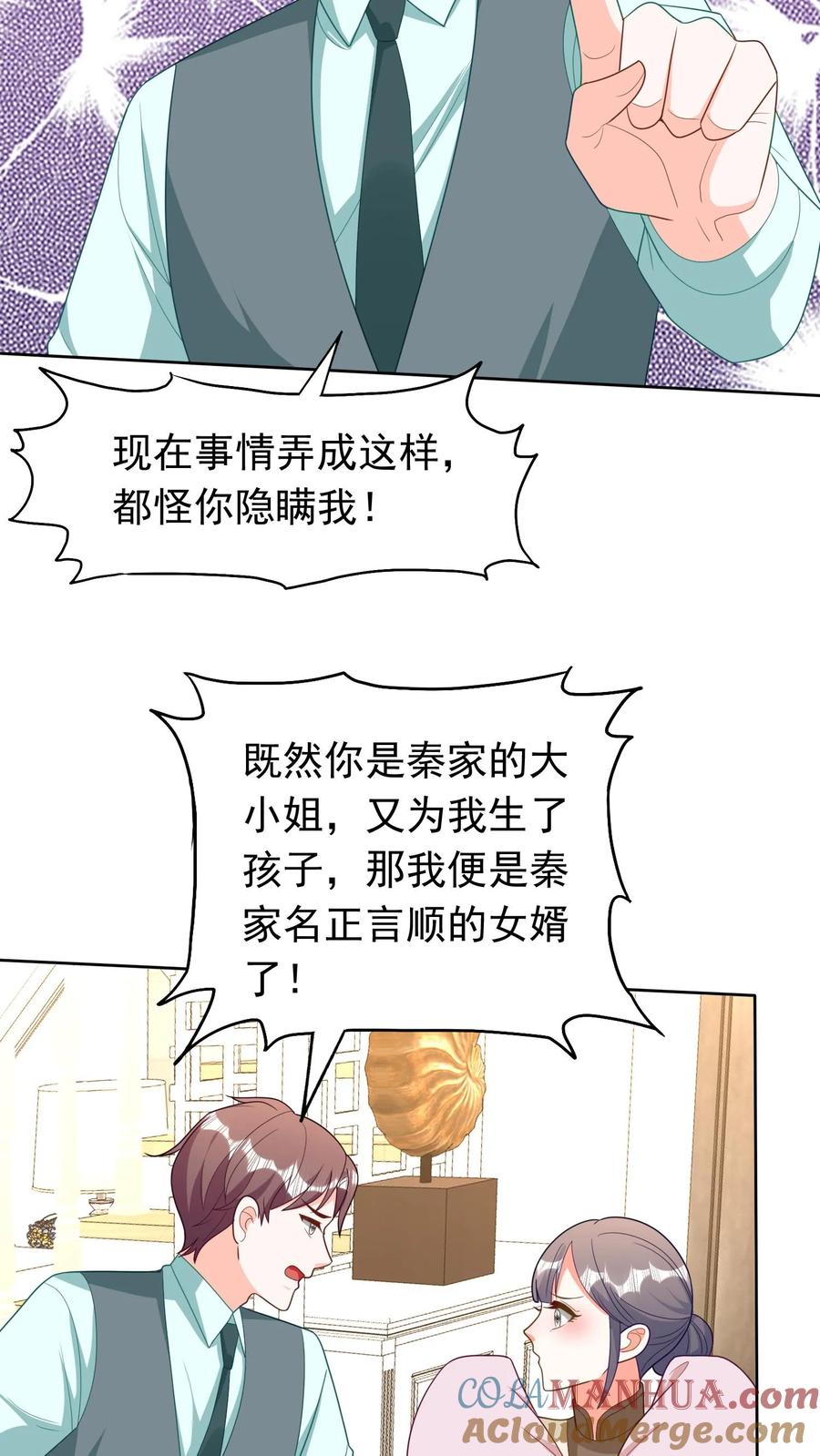 宫先生，你家三宝抄家了 - 第264话 坦诚相待？ - 第3张图