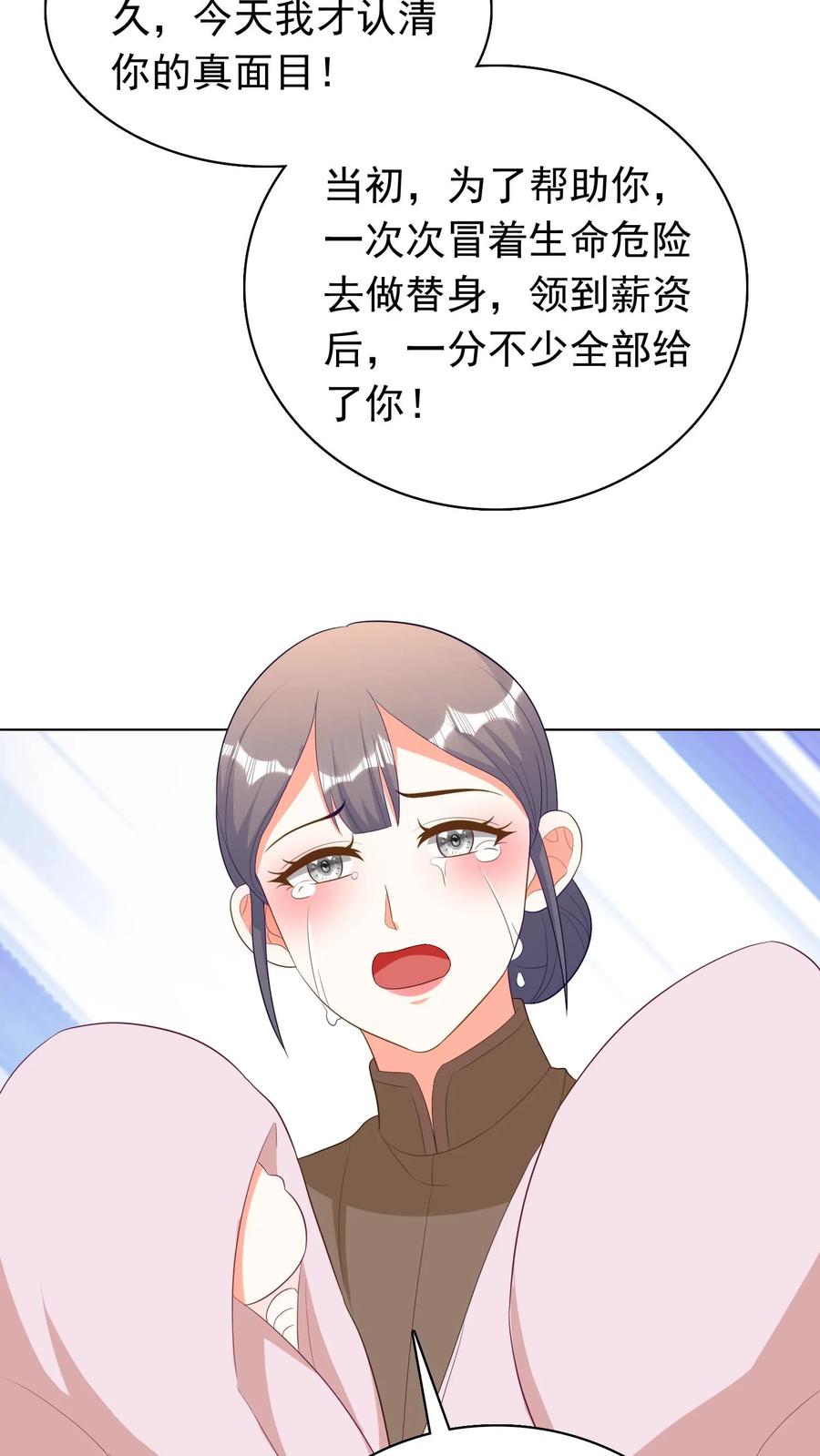 宫先生，你家三宝抄家了 - 第264话 坦诚相待？ - 第16张图