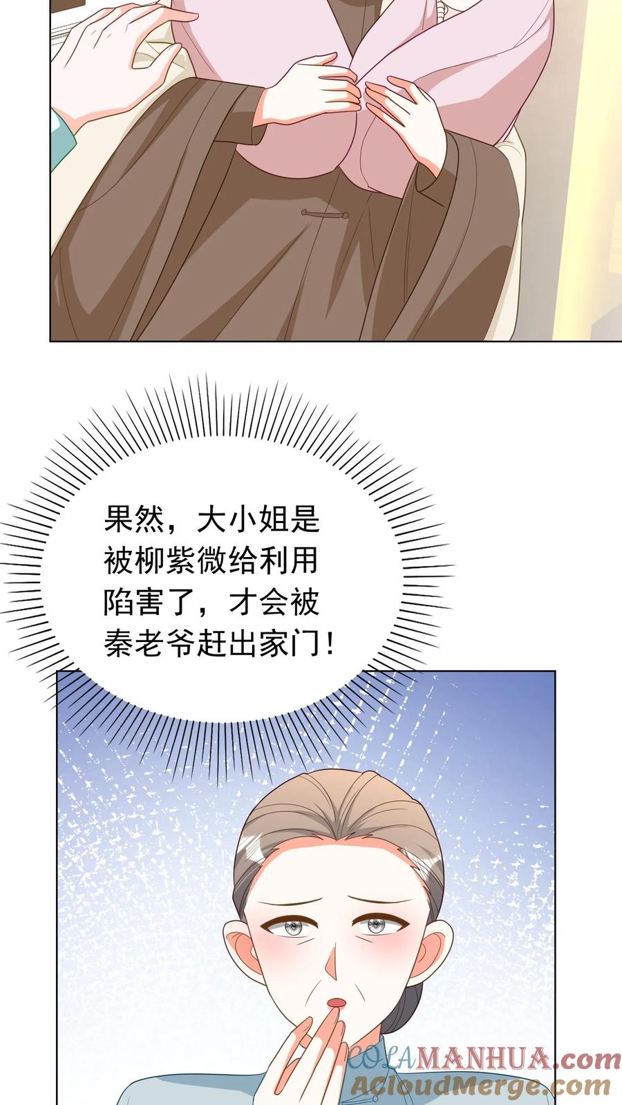 宫先生，你家三宝抄家了 - 第264话 坦诚相待？ - 第5张图