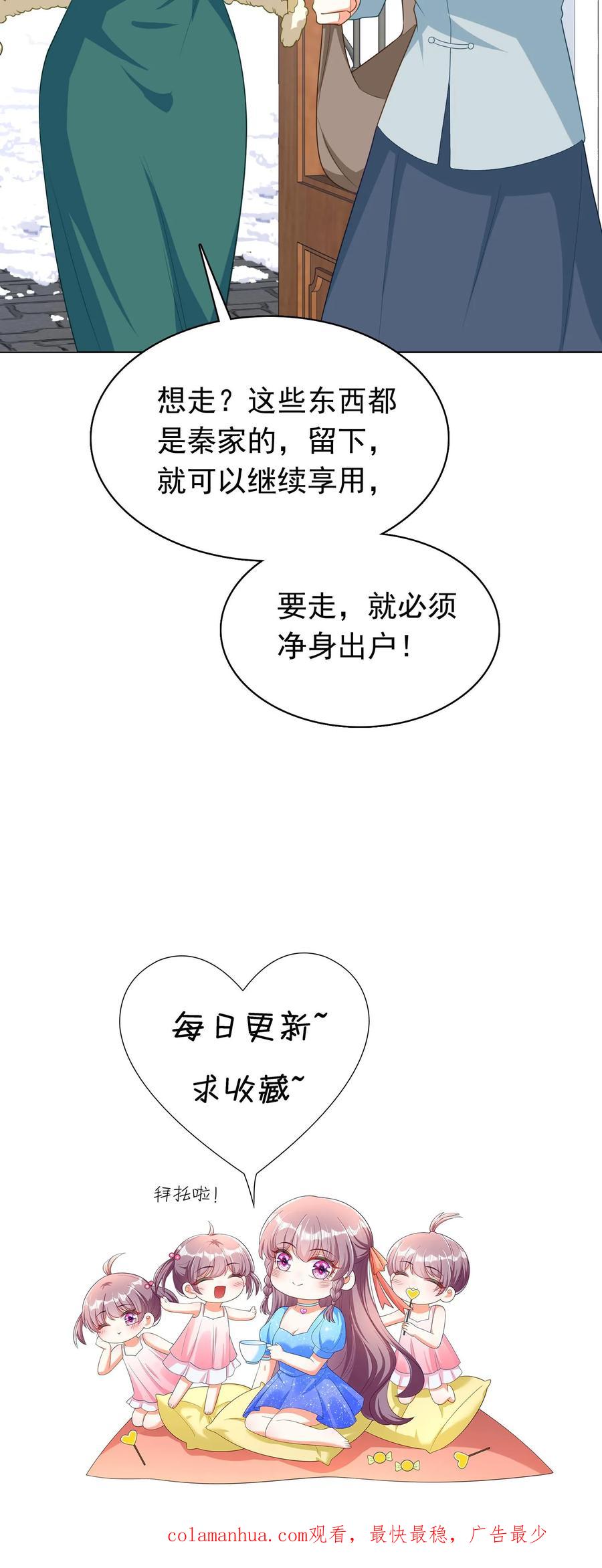 宫先生，你家三宝抄家了 - 第264话 坦诚相待？ - 第24张图