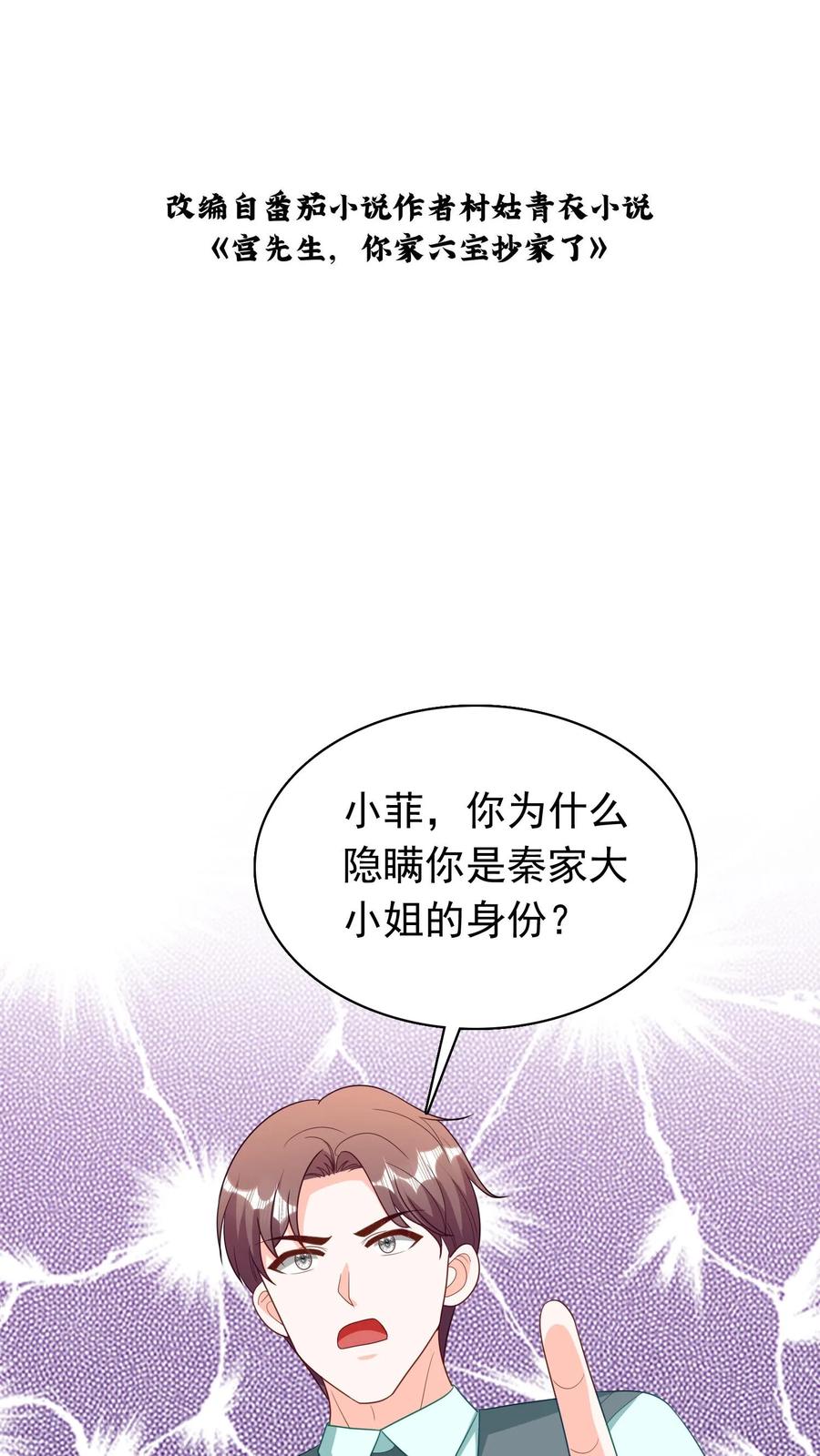 宫先生，你家三宝抄家了 - 第264话 坦诚相待？ - 第2张图