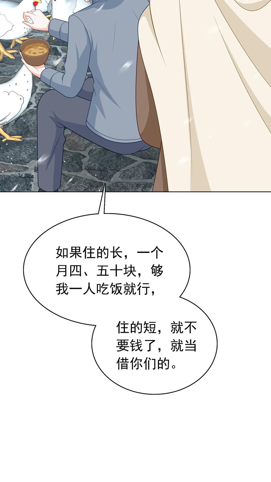 宫先生，你家三宝抄家了 - 第265话 住一辈子 - 第22张图