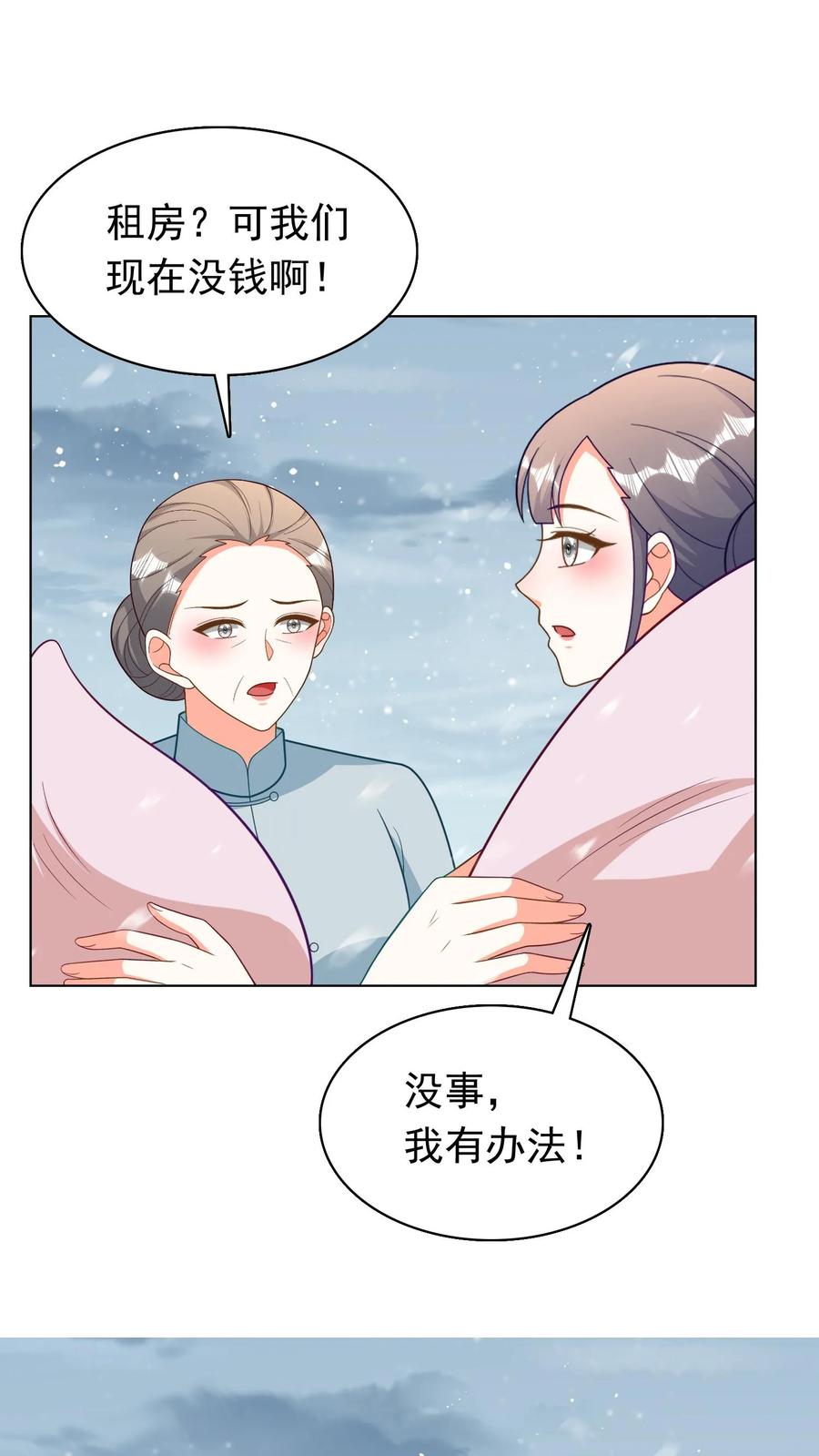 宫先生，你家三宝抄家了 - 第265话 住一辈子 - 第16张图