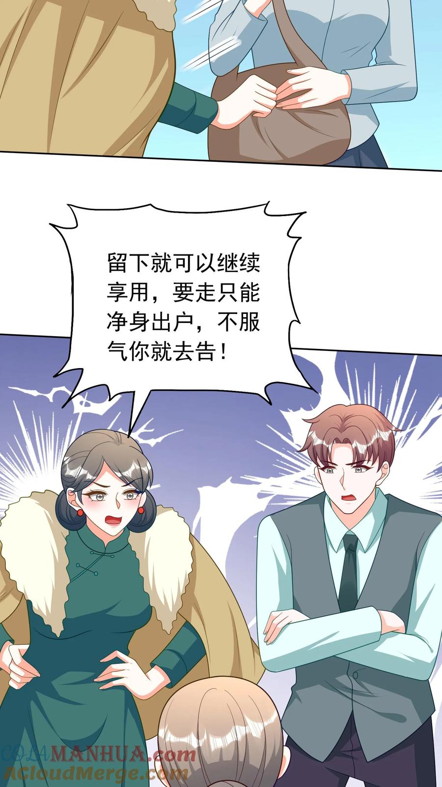 宫先生，你家三宝抄家了 - 第265话 住一辈子 - 第3张图