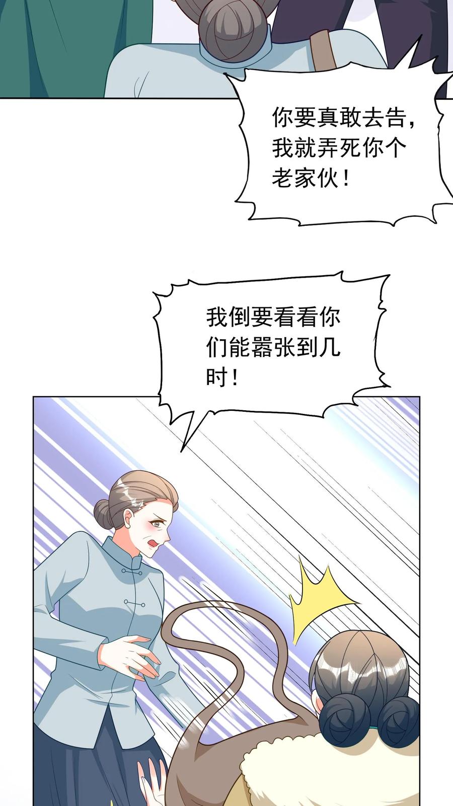 宫先生，你家三宝抄家了 - 第265话 住一辈子 - 第4张图