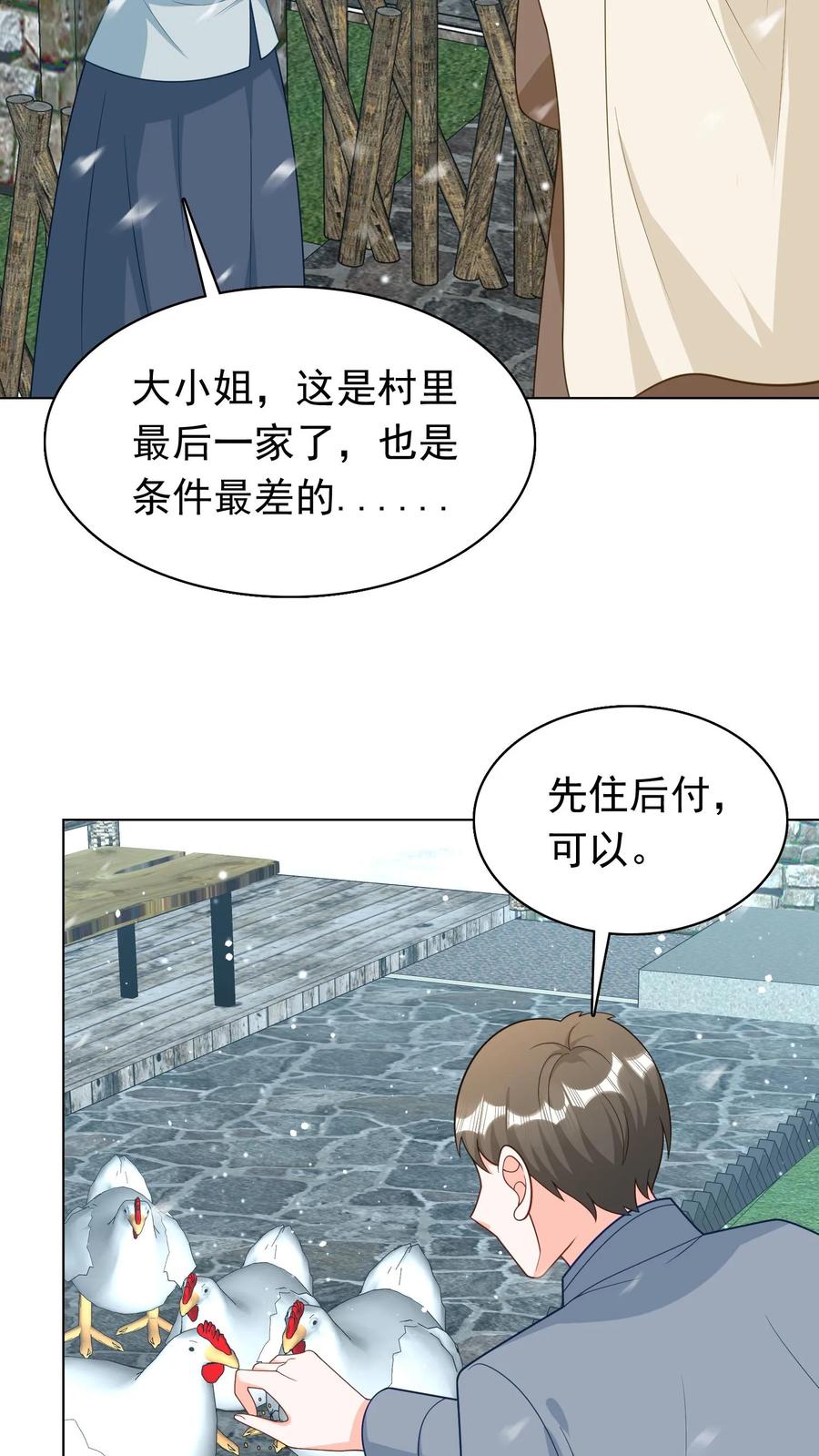 宫先生，你家三宝抄家了 - 第265话 住一辈子 - 第20张图